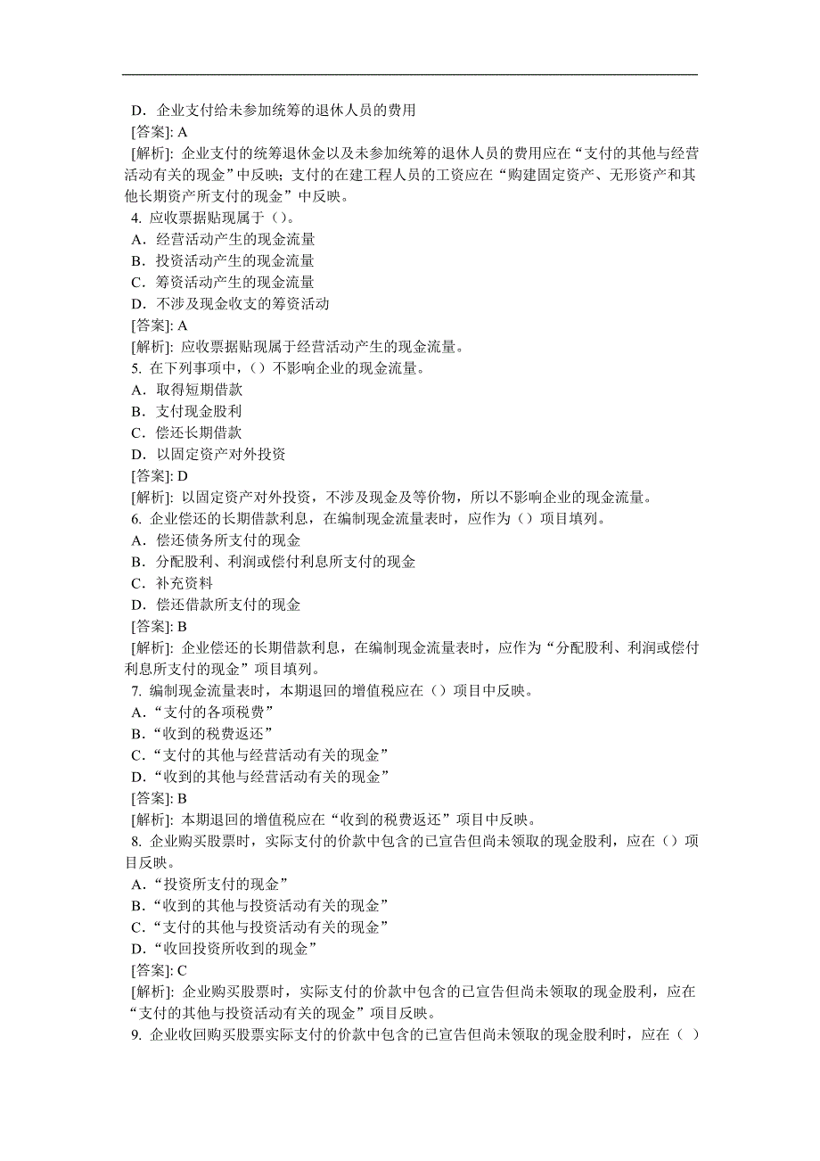 最新会计从业资格考试真题经典题库及答案_第4页