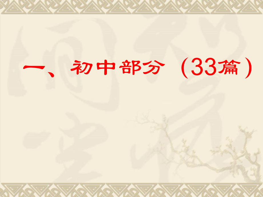 四川省2013语文高考古诗文背诵篇目_第2页