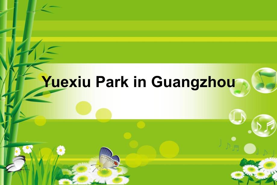 英文介绍景点-广州越秀公园_第1页