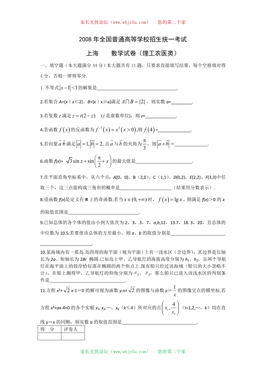 2008年高考试题——数学理(上海卷)_第1页