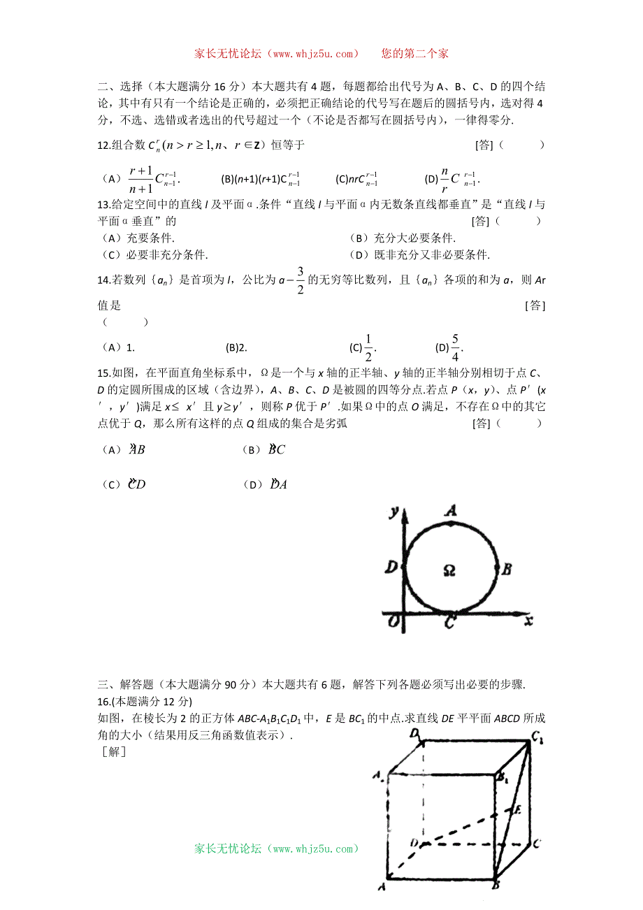 2008年高考试题——数学理(上海卷)_第2页