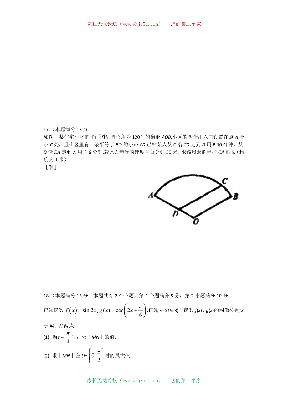 2008年高考试题——数学理(上海卷)_第3页