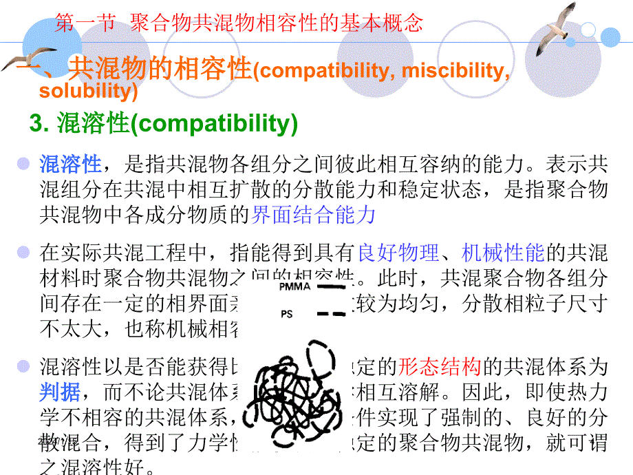 聚合物共混物的相容性_第4页