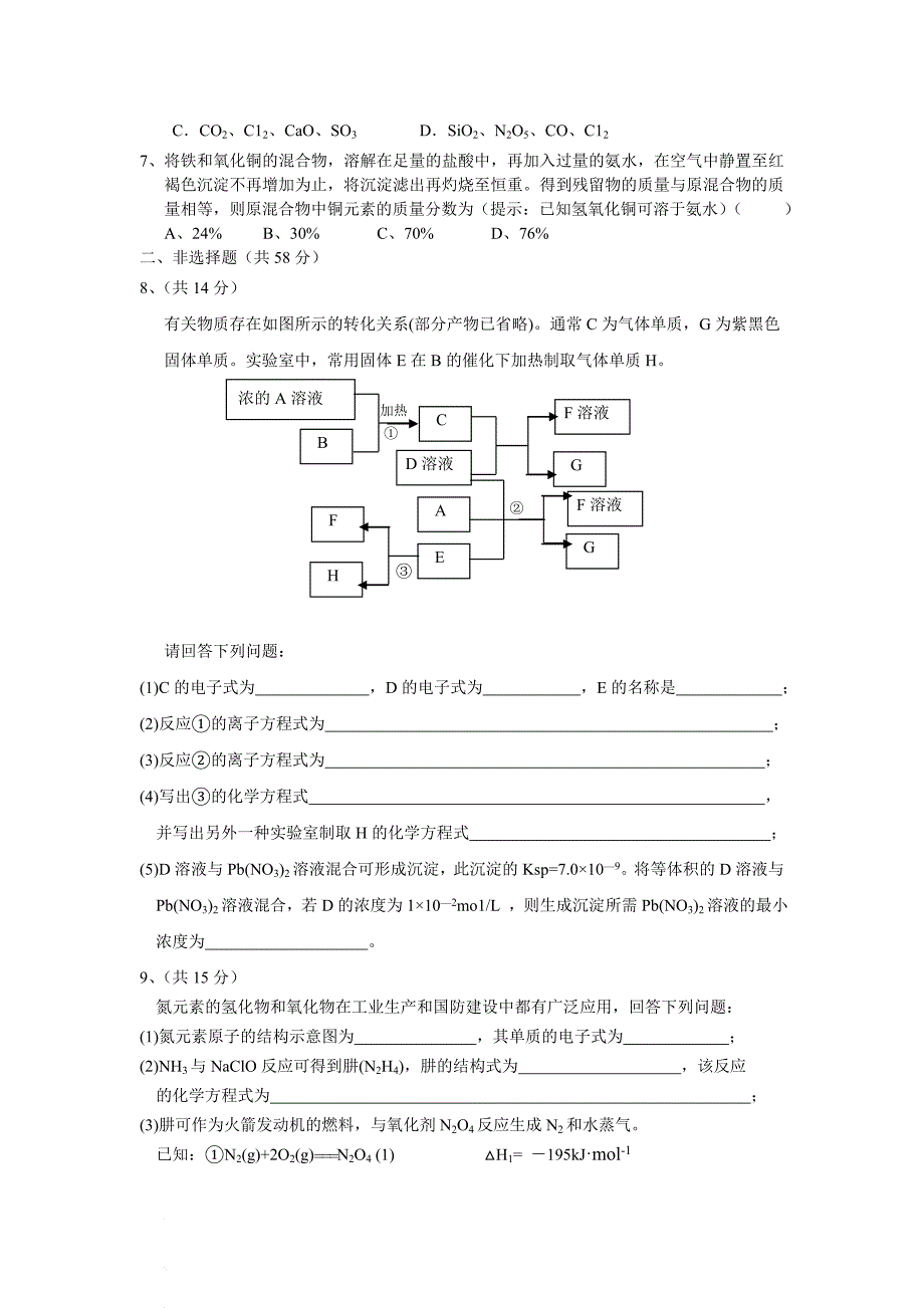 高三第一轮复习《非金属及其化合物》单元测试_第2页