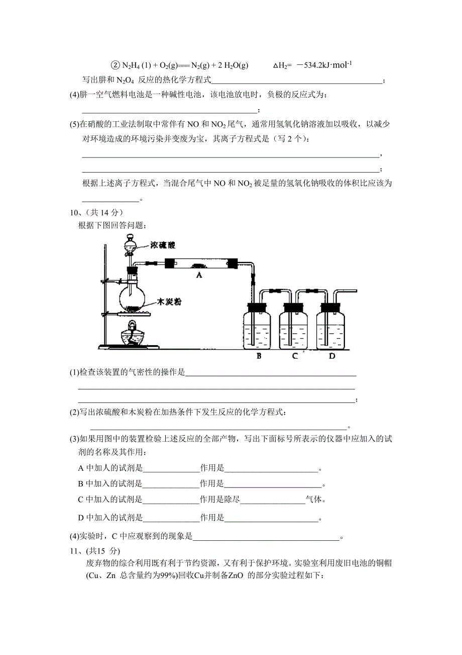 高三第一轮复习《非金属及其化合物》单元测试_第3页