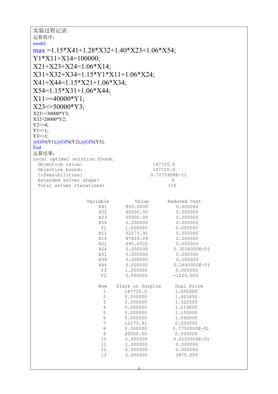 整数规划问题结课大作业_第4页