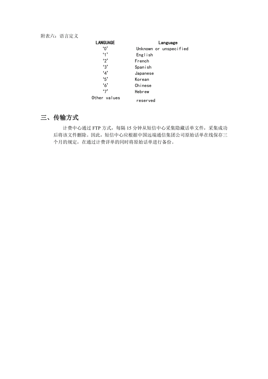 [c网短信中心]中兴cdma短消息计费接口_第3页