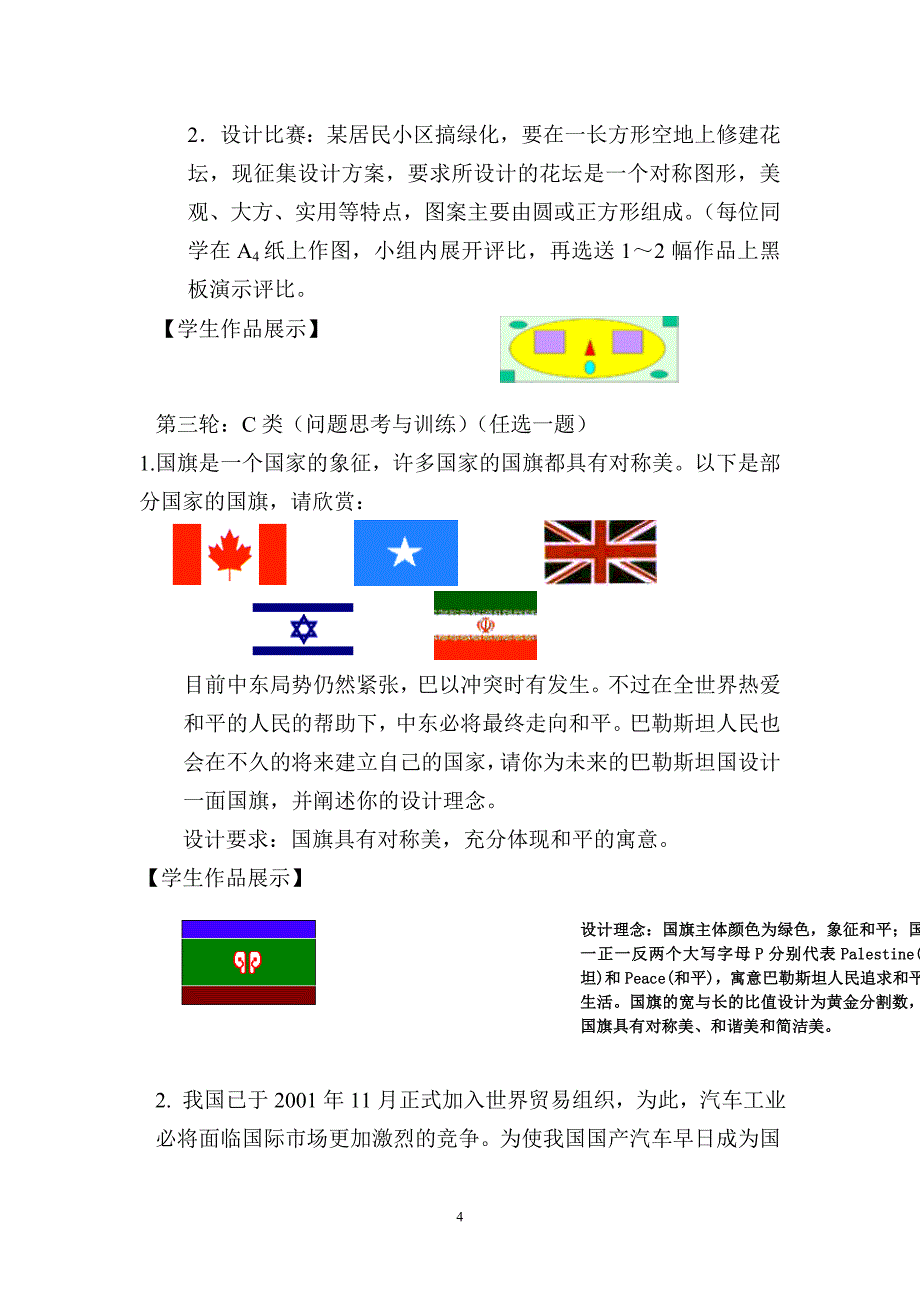 中学数学实践活动课公开课教案_第4页