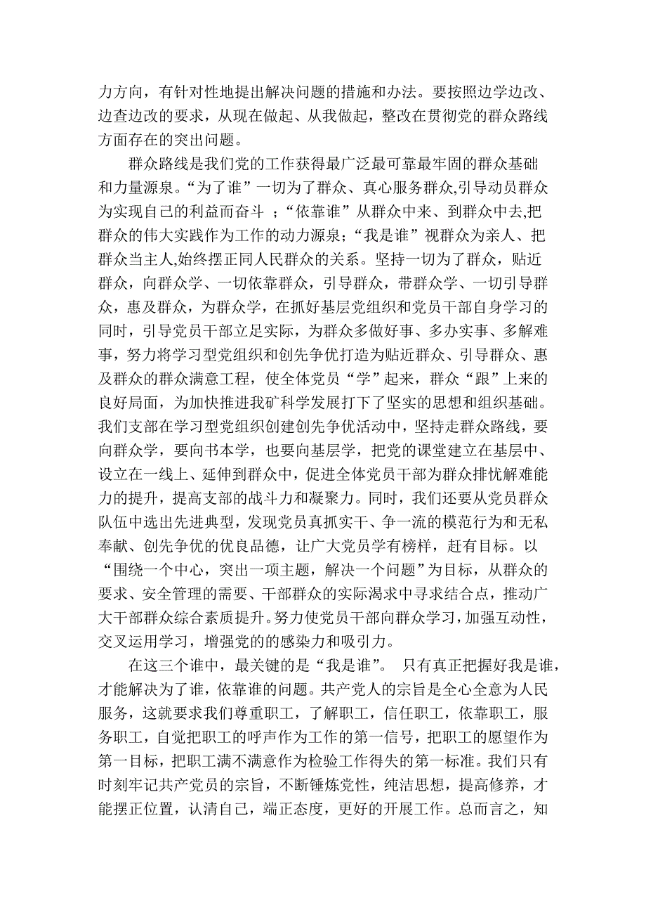 为了谁、依靠谁、我是谁大讨论会记录_第2页