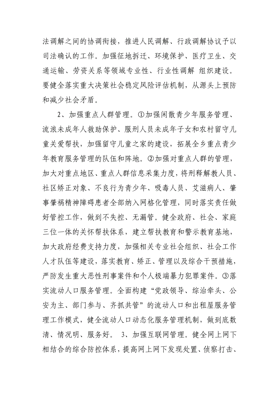 乡镇2018 年综治与平安建设工作计划_第2页