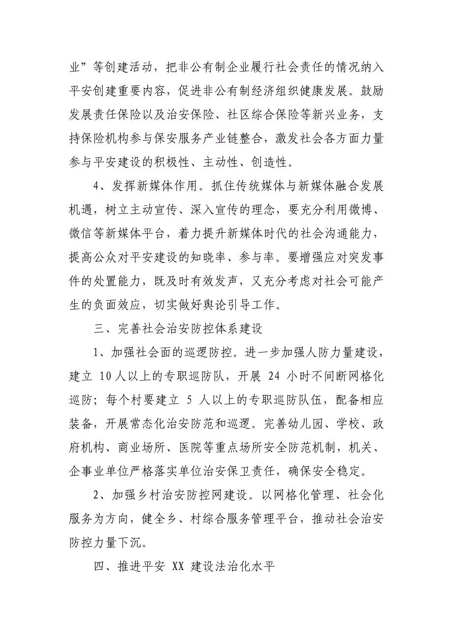 乡镇2018 年综治与平安建设工作计划_第4页