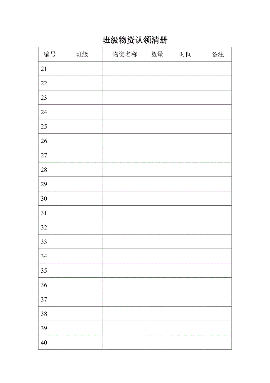 班级物资认领清册_第3页