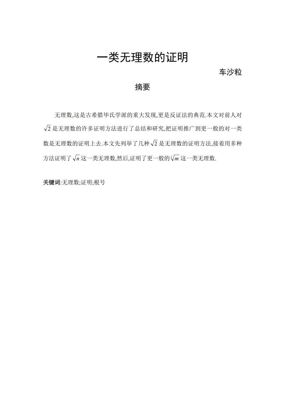 一类无理数的证明_第1页