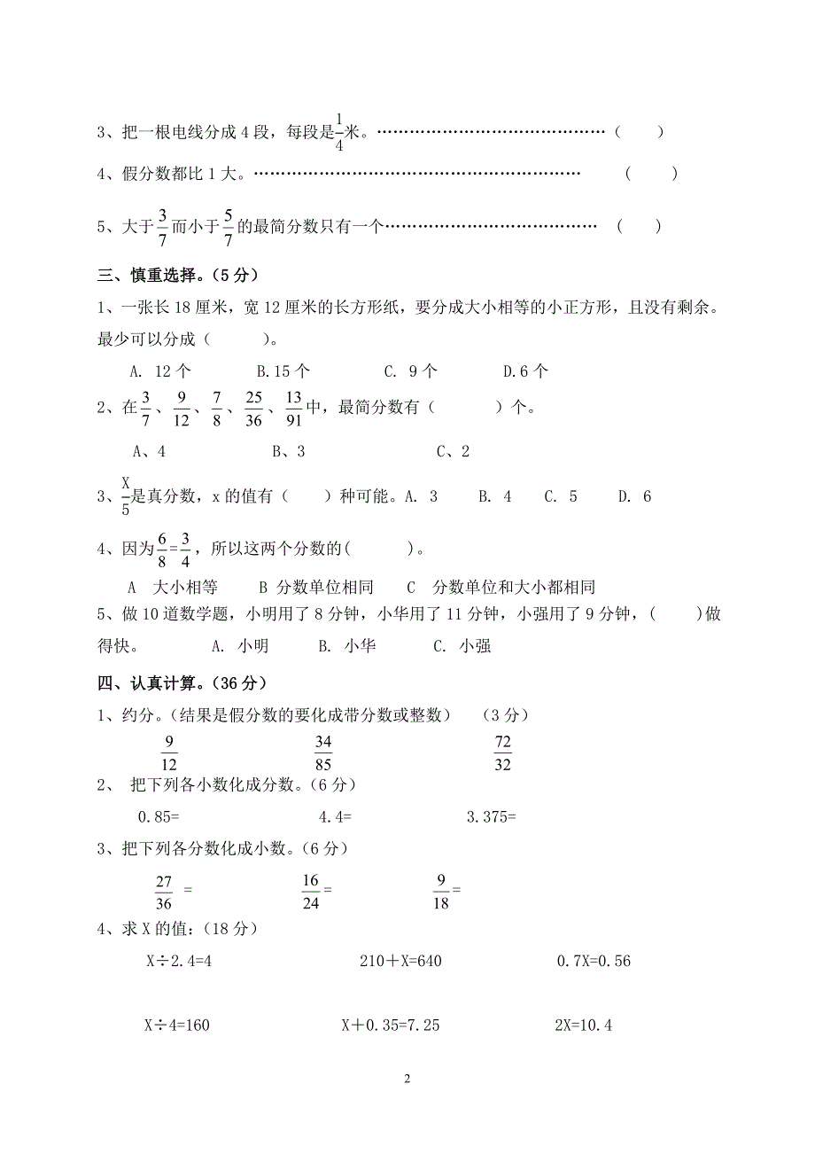 苏教版五年级下册数学期中试题汇总20页_第2页