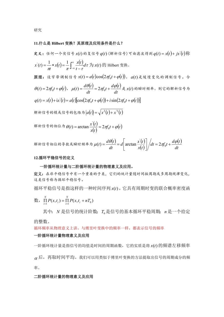 信号分析与处理_第5页