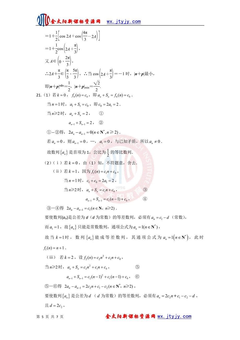 浙江省杭州外国语高中2013届高三9月月考(理数)_第5页