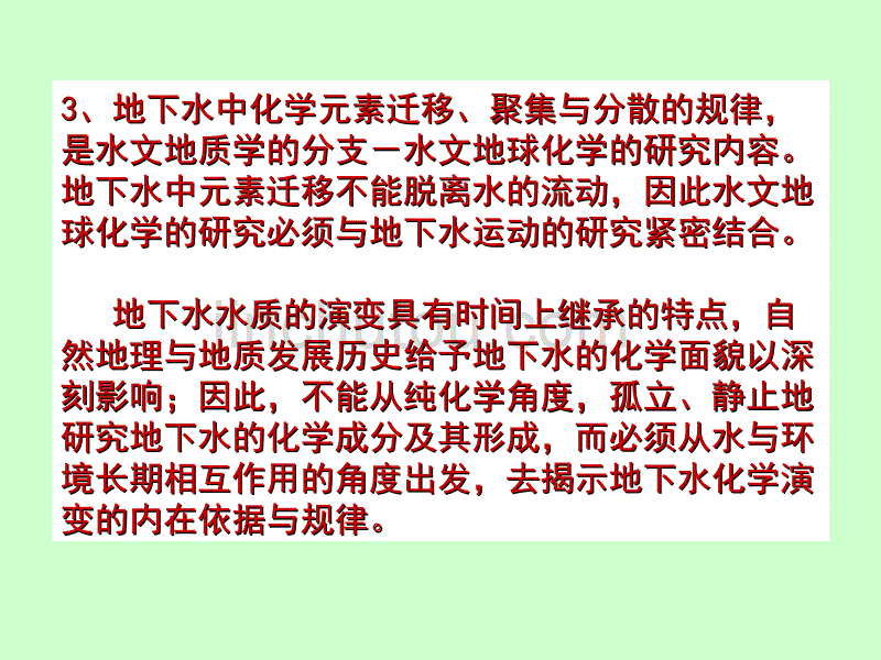 地下水化学成分_第3页