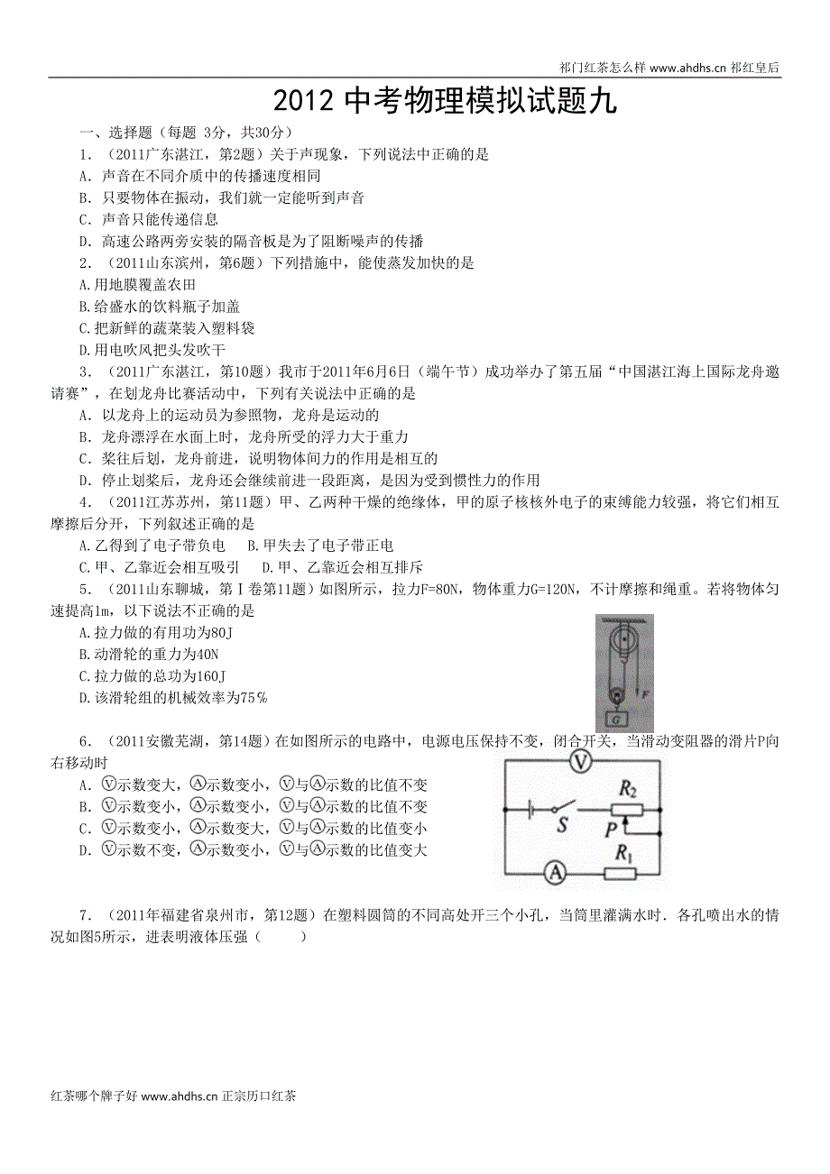 中考物理模拟试题九_第1页