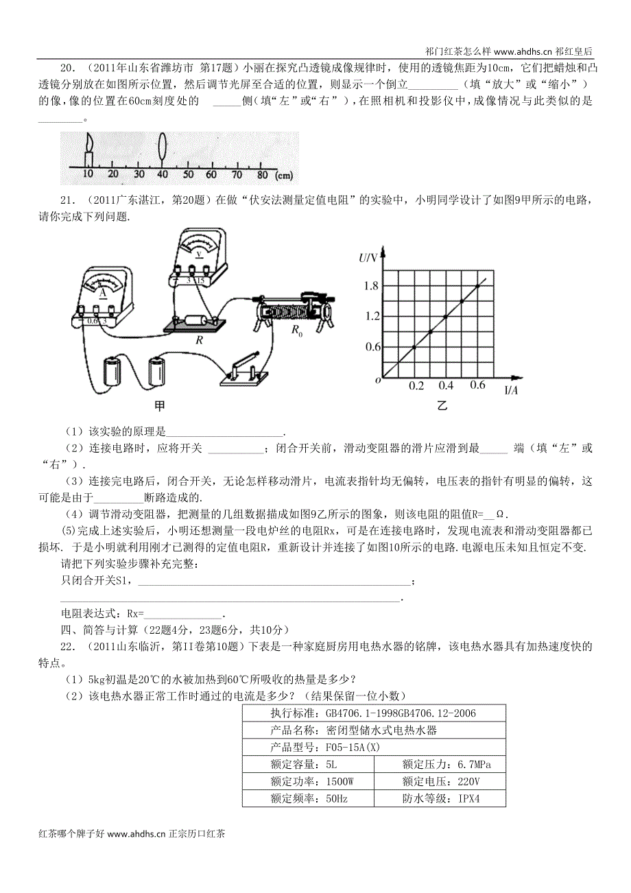 中考物理模拟试题九_第4页