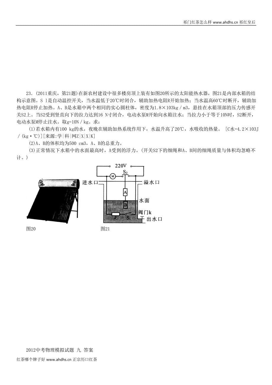 中考物理模拟试题九_第5页