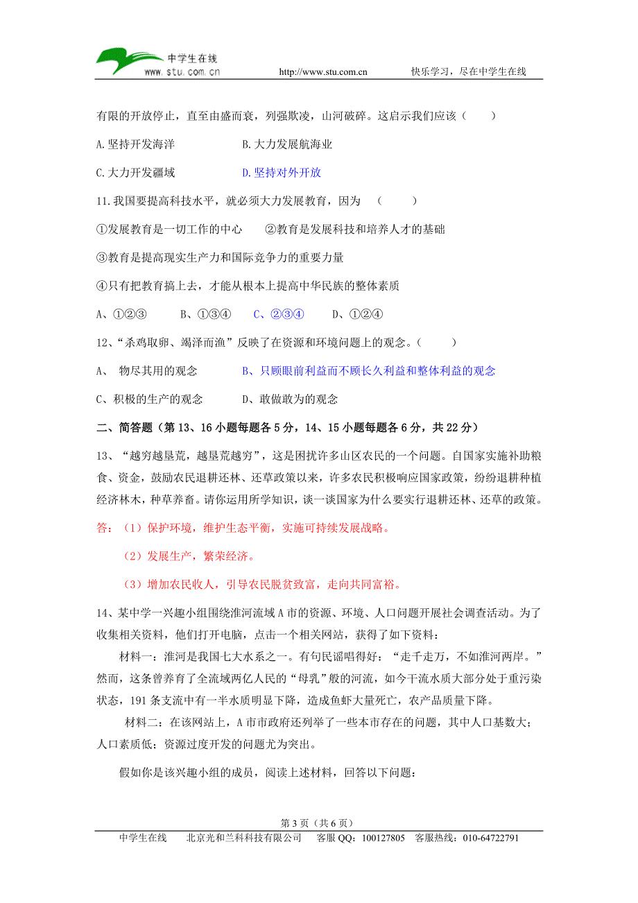 信丰县正平中学九年级政治期末检测_第3页