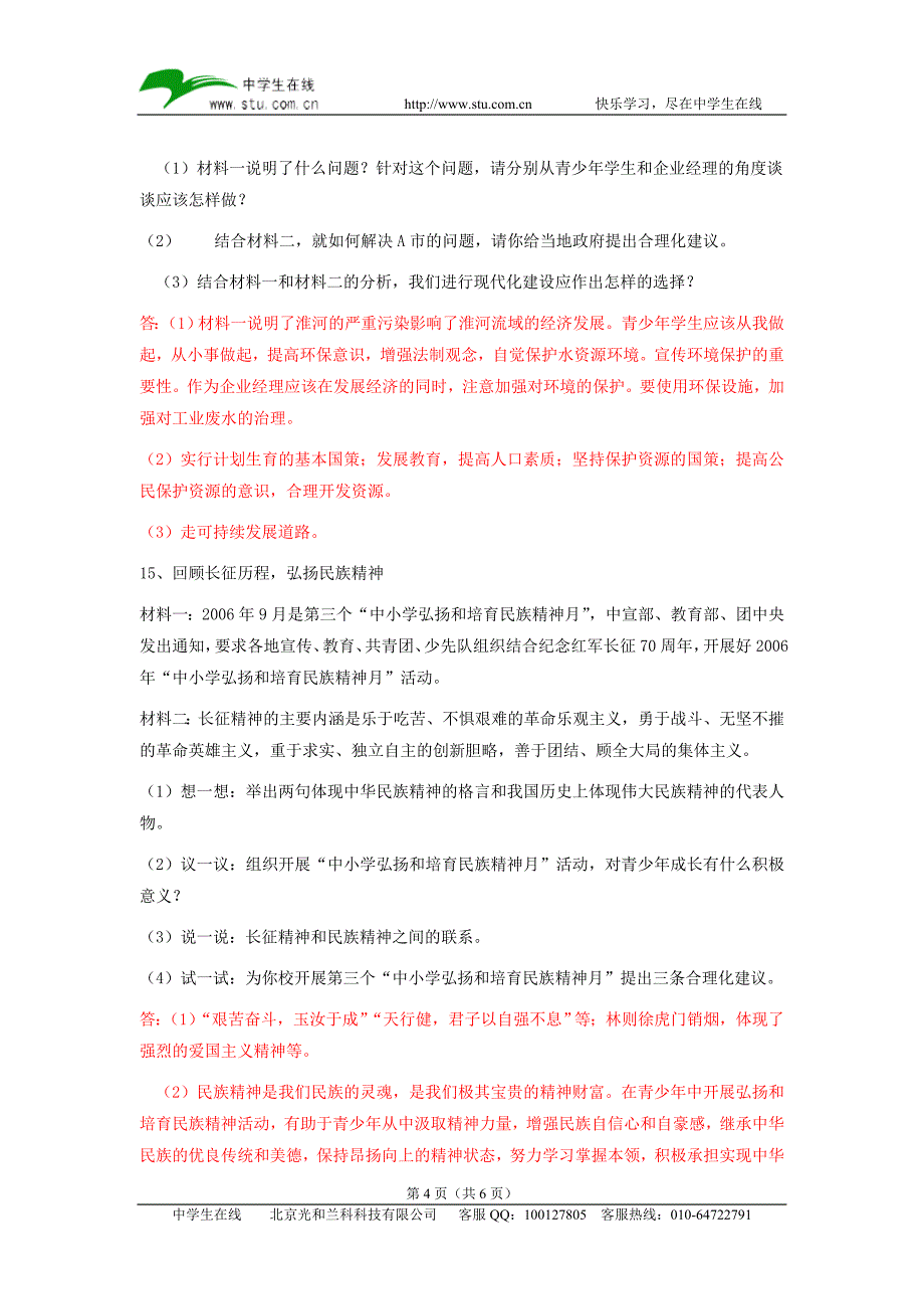 信丰县正平中学九年级政治期末检测_第4页