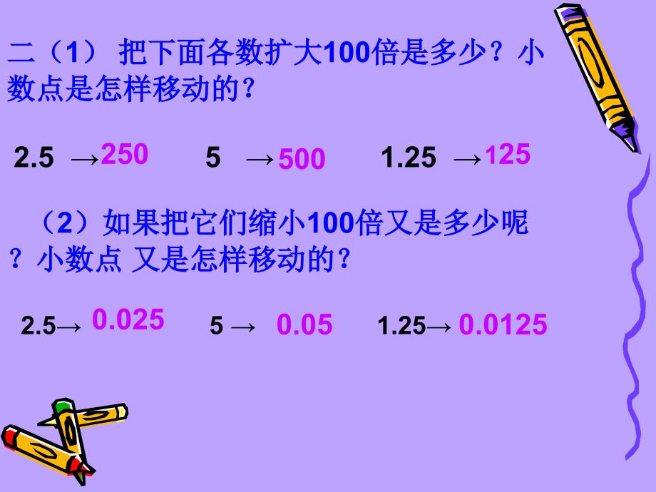 六年级数学上册百分数与小数的互化(例1、2)课件_第3页