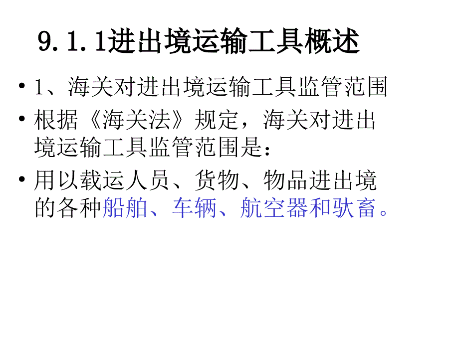 报关实务第9章_第4页