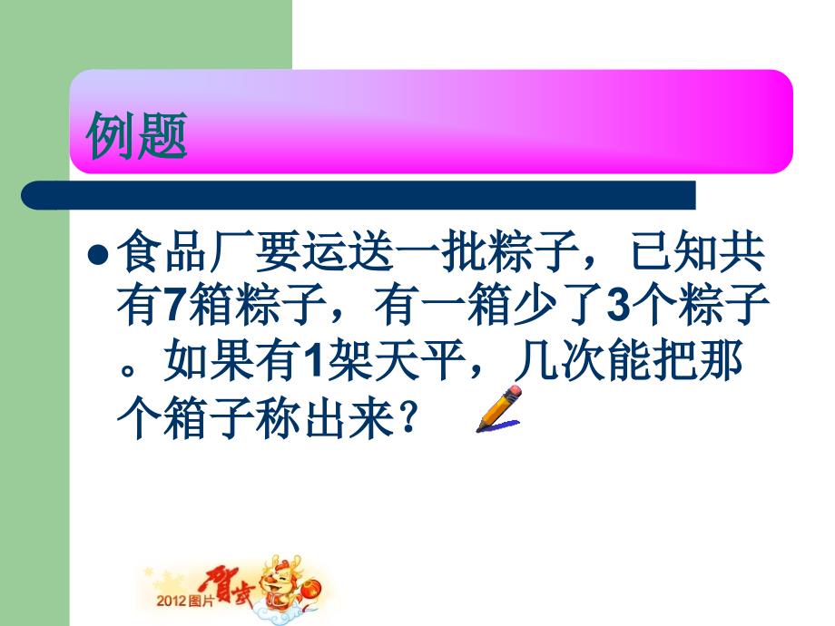 人教版5年级下学期数学天平问题_第2页