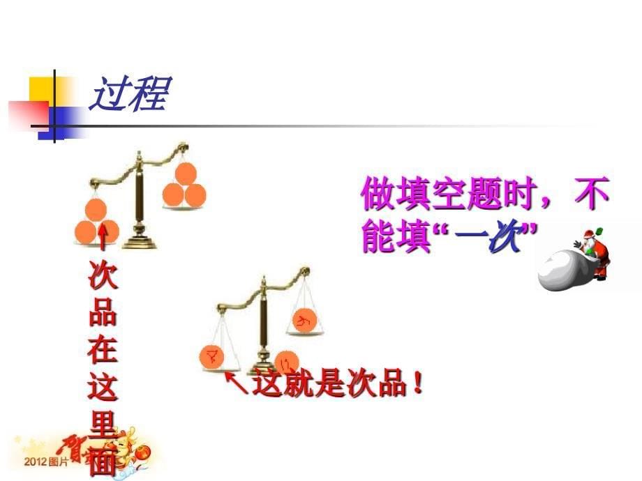 人教版5年级下学期数学天平问题_第5页