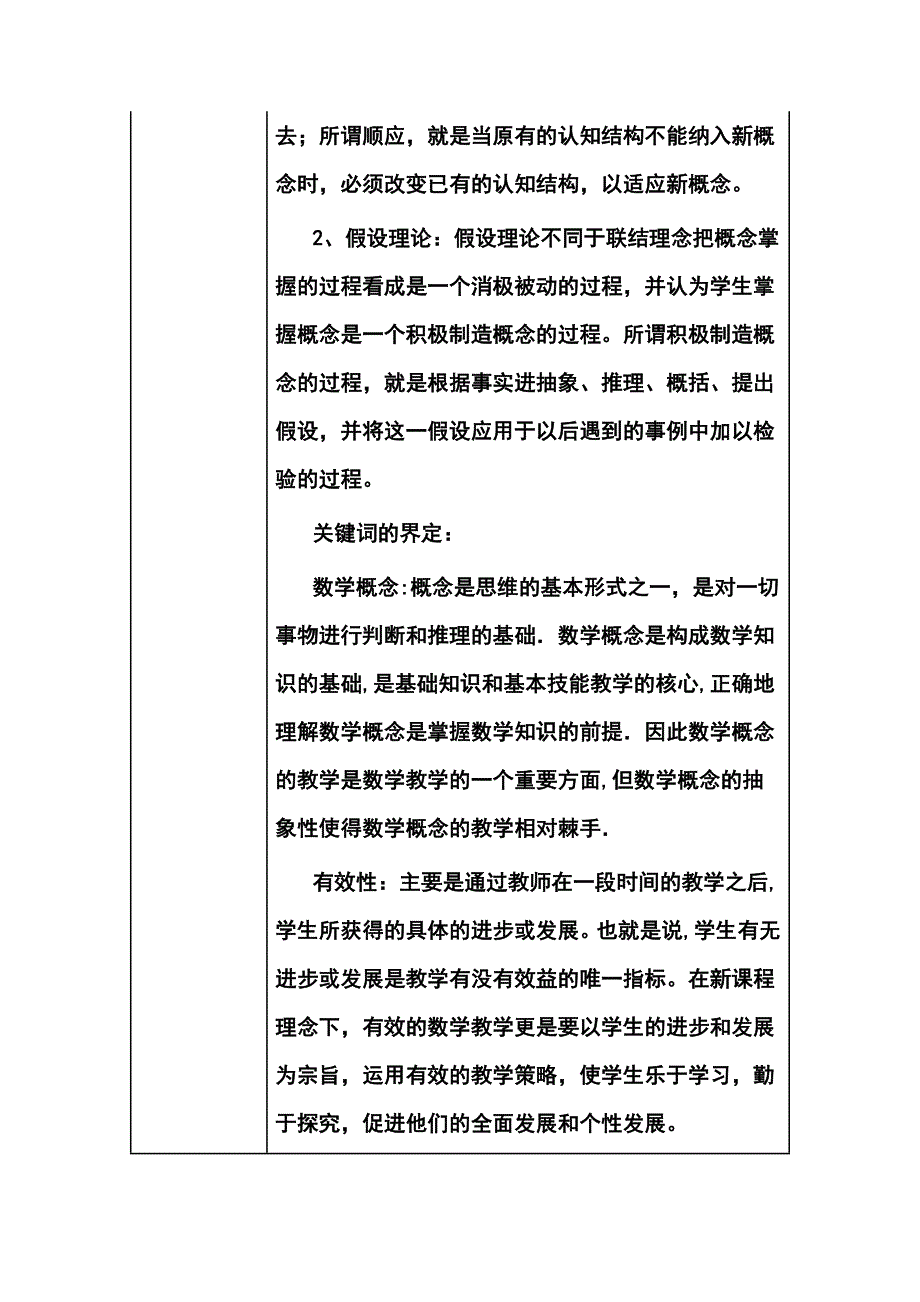 模块三中期作业：小课题申报表（六年级数学）_第3页