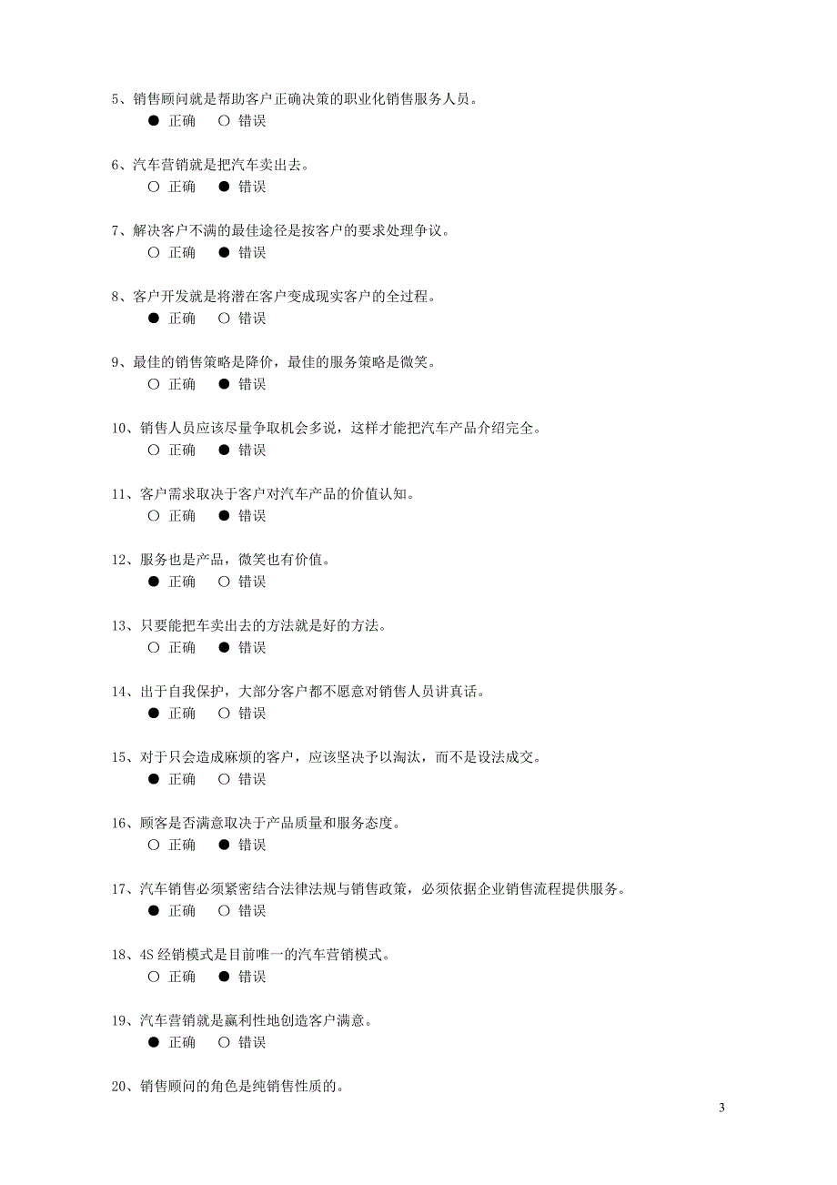 汽车销售顾问试卷b卷_第3页