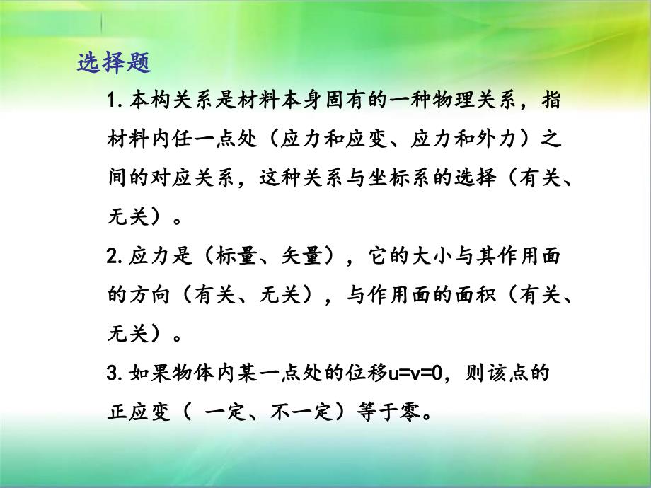 弹塑性力学思考与练习1_第1页