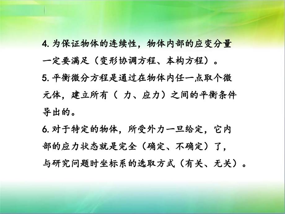 弹塑性力学思考与练习1_第2页