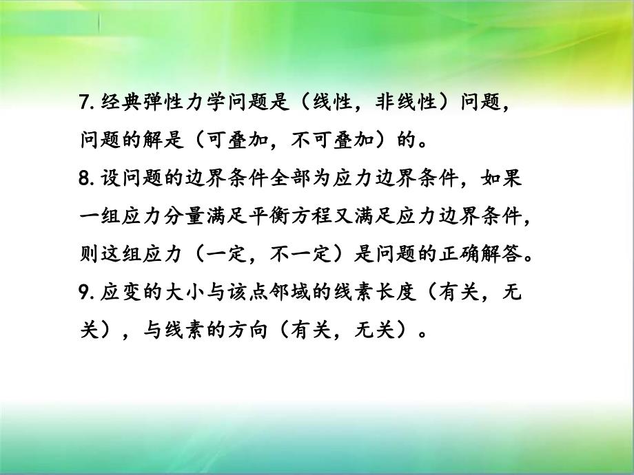 弹塑性力学思考与练习1_第3页