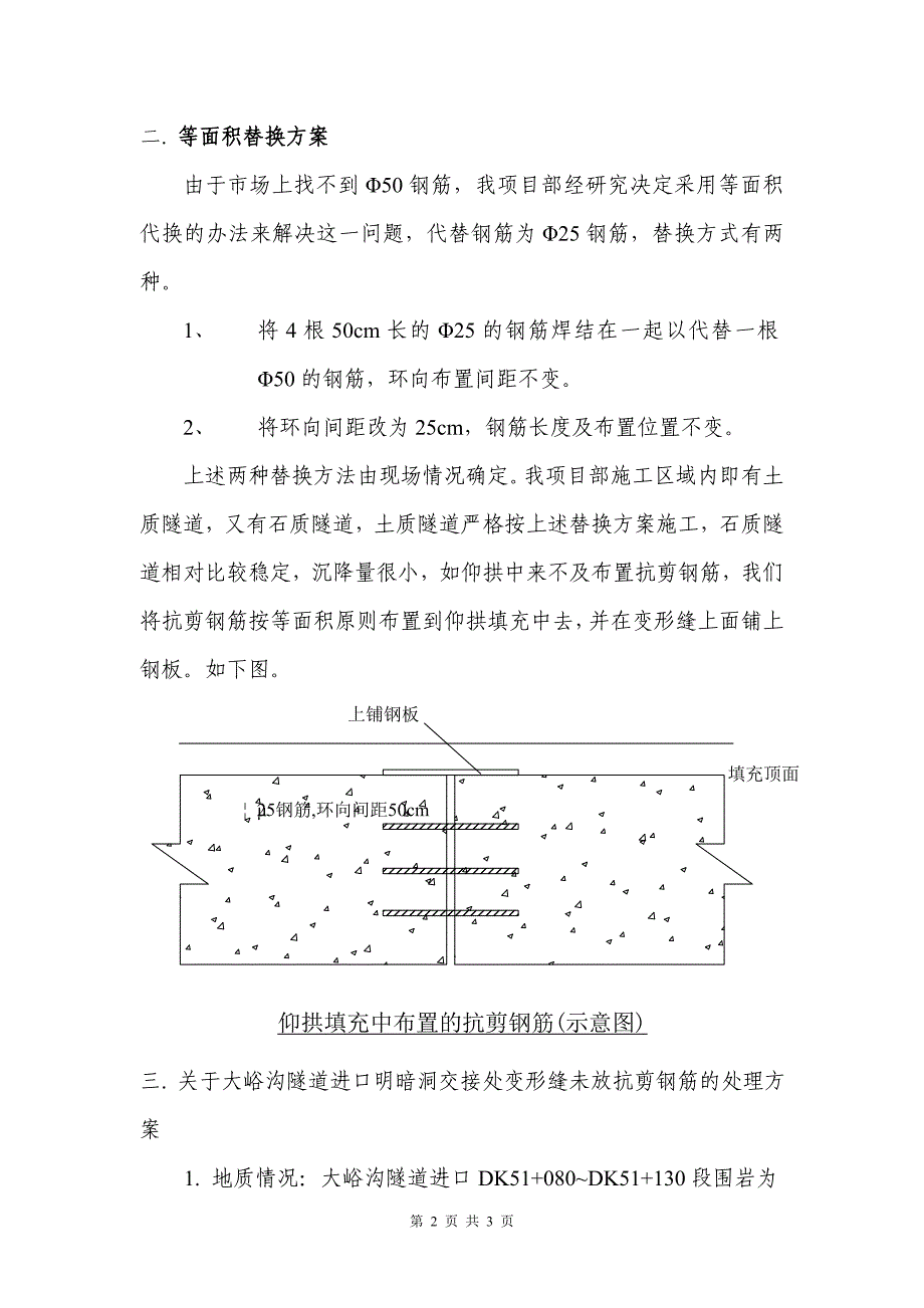 变形缝50钢筋代换方案_第2页