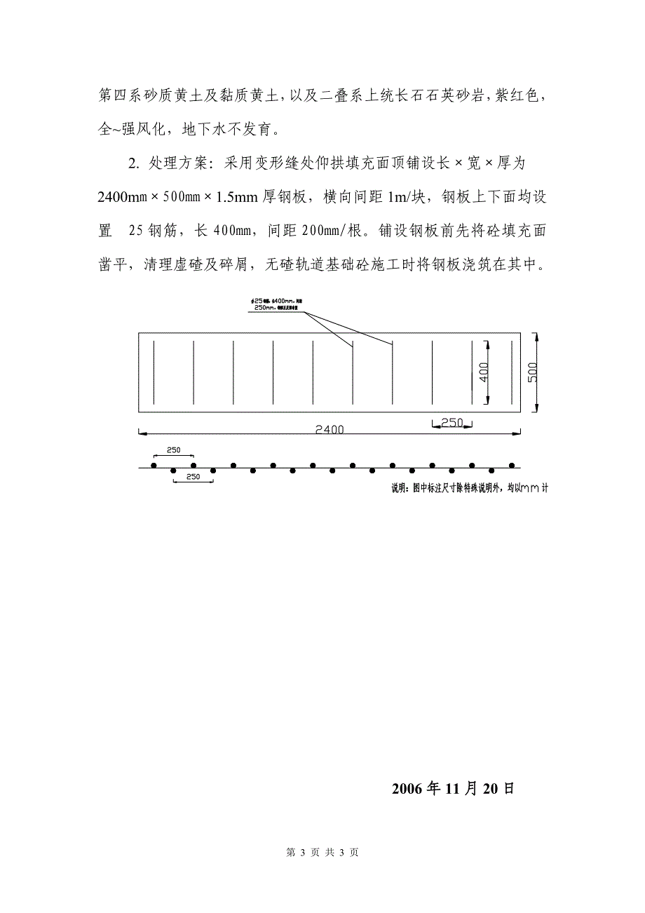 变形缝50钢筋代换方案_第3页