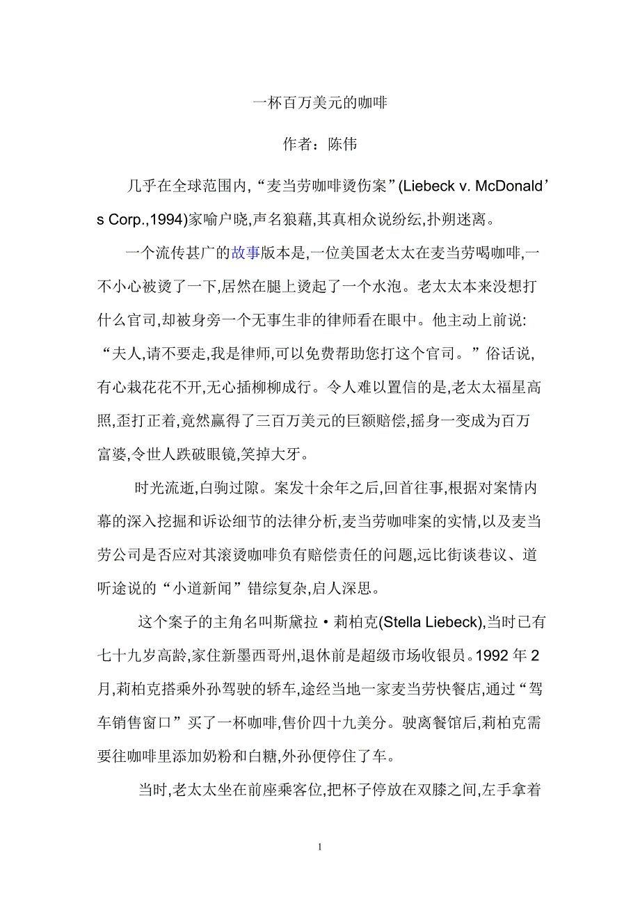 一杯百万美元的咖啡_第1页