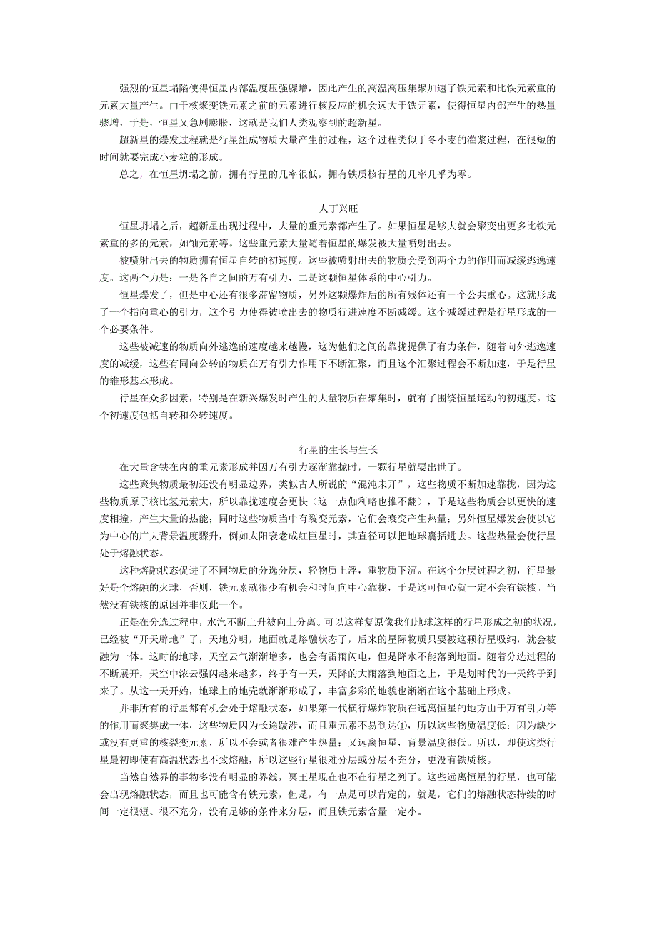 围绕在恒星周围的行星的水分布规律_第2页