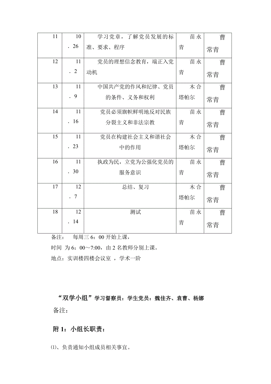 化学工程系2012年“双学小组”_第4页