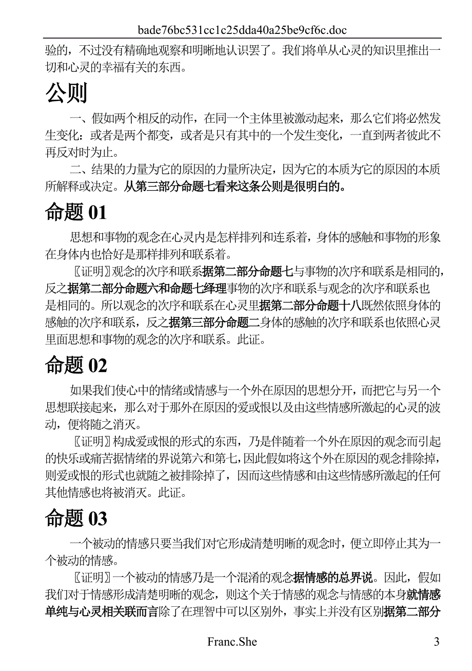 斯宾诺莎 伦理学-第5部分、论理智的力量或人的自由_第3页