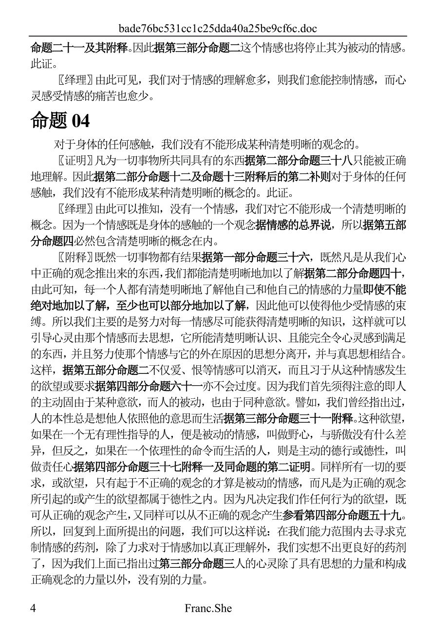 斯宾诺莎 伦理学-第5部分、论理智的力量或人的自由_第4页