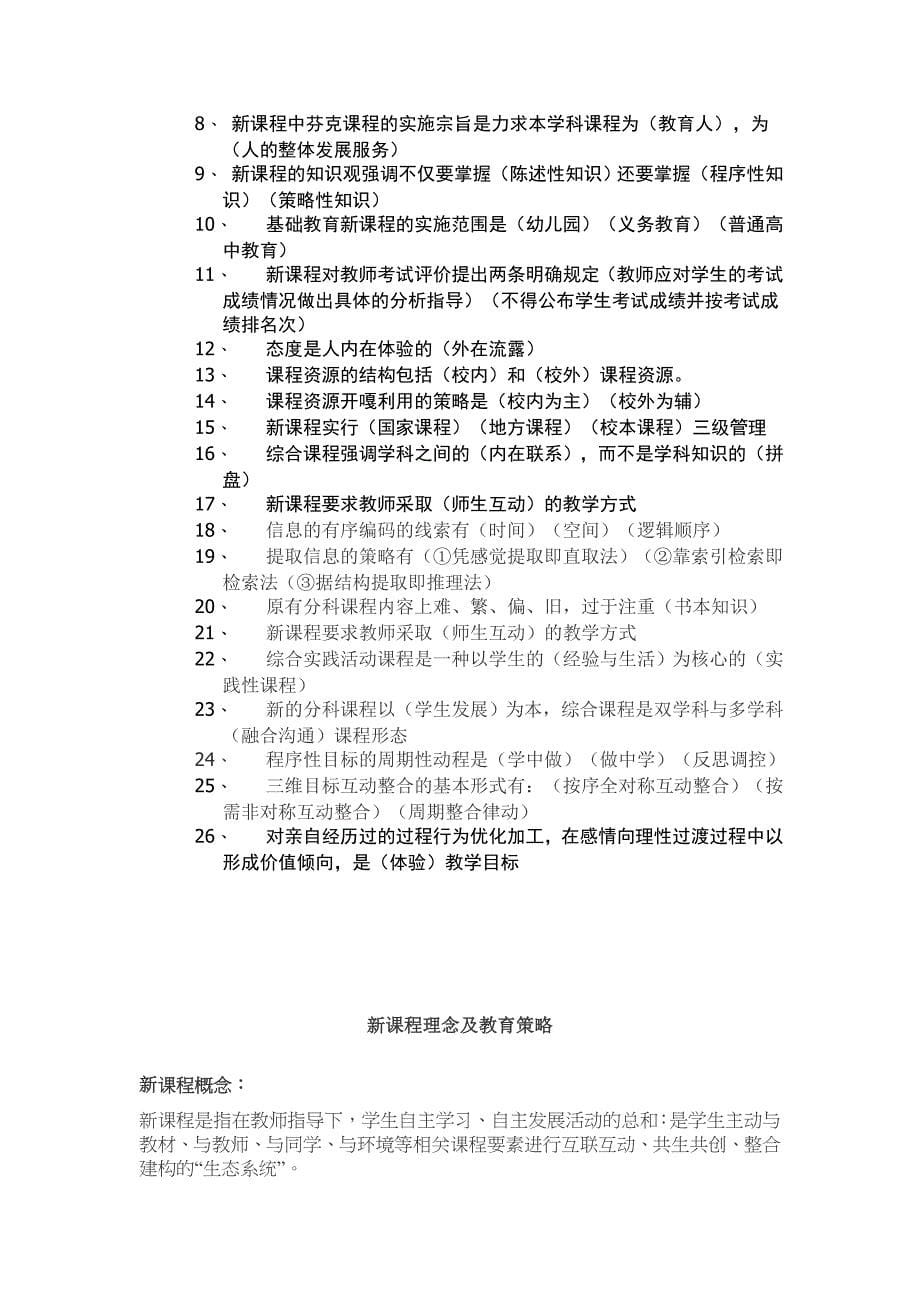 新课程改革和新课程理念教师招聘复习内容全集_第5页