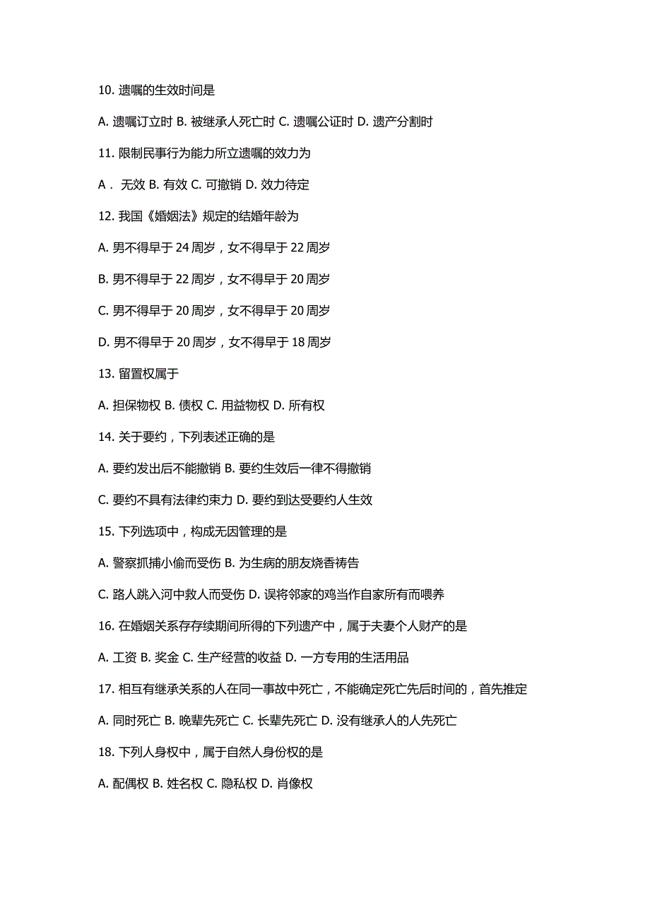 2011年成人高考专升本民法真题_第2页