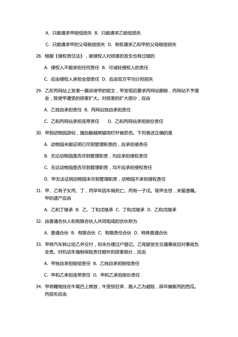 2011年成人高考专升本民法真题_第4页