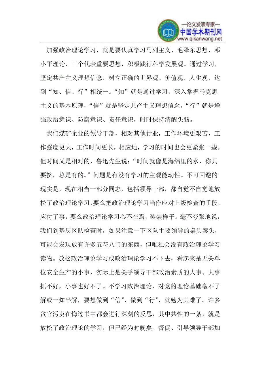 浅谈如何加强煤矿企业领导干部廉洁自律_第3页