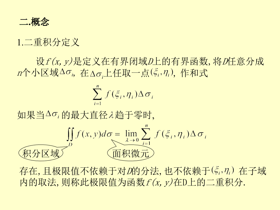 重积分__概念与性质_第4页