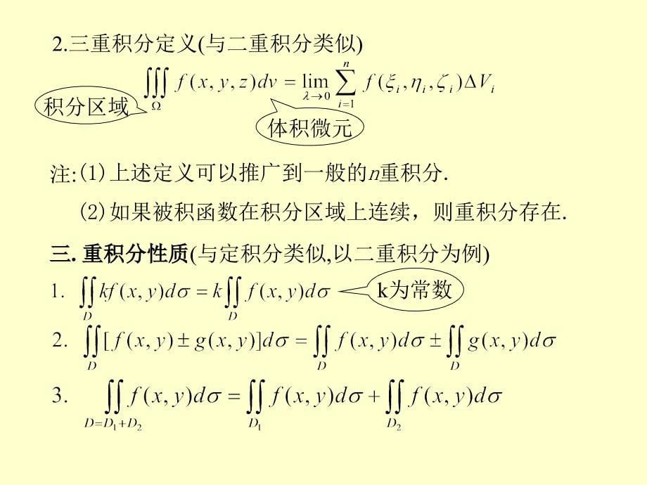 重积分__概念与性质_第5页