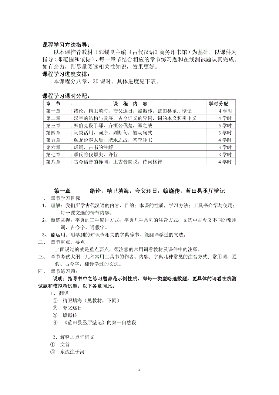 古代汉语课程指导书_第2页