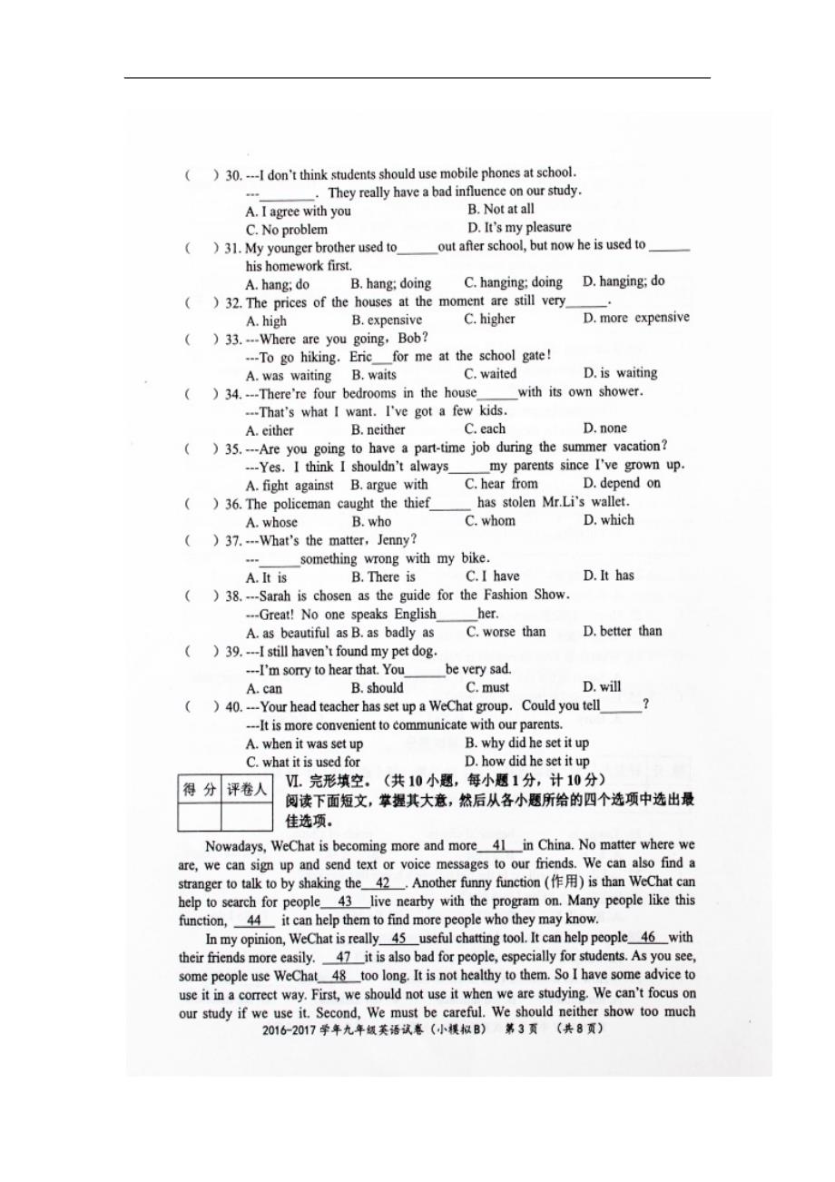 河北省2017届初中英语毕业生小模拟试题（扫 描 版）_第3页